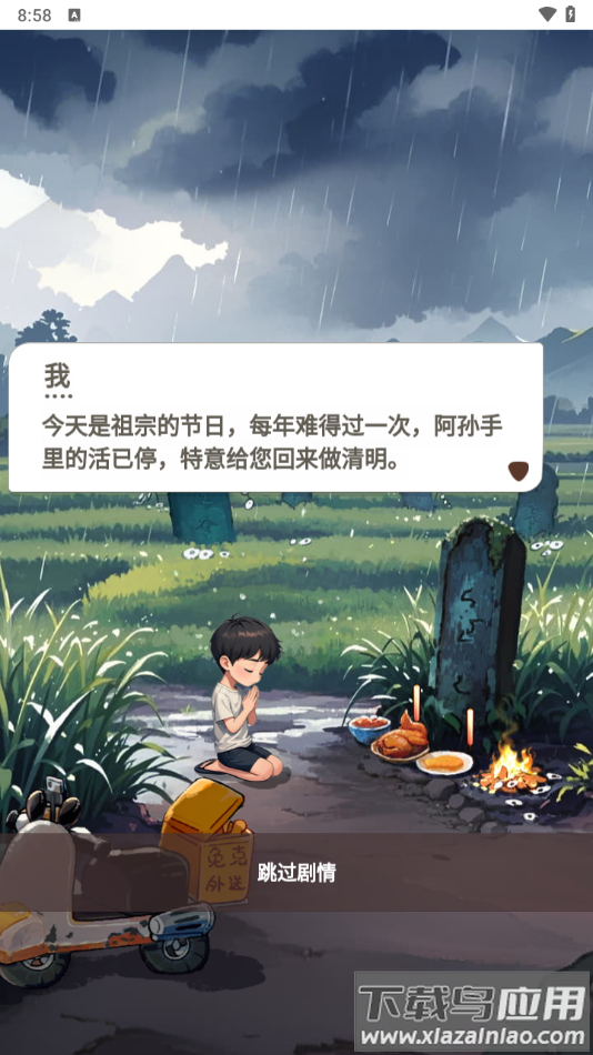 尸兄别这样最新版下载最新版截图4