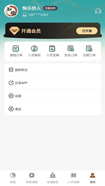 卦卦邦app最新版截图4