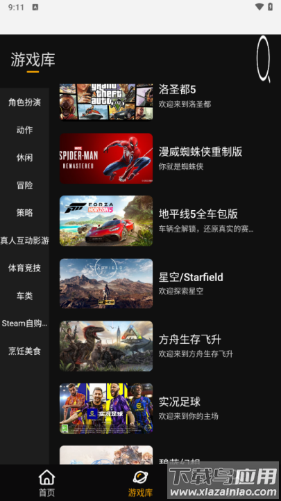 起飞云游戏官方正版截图1