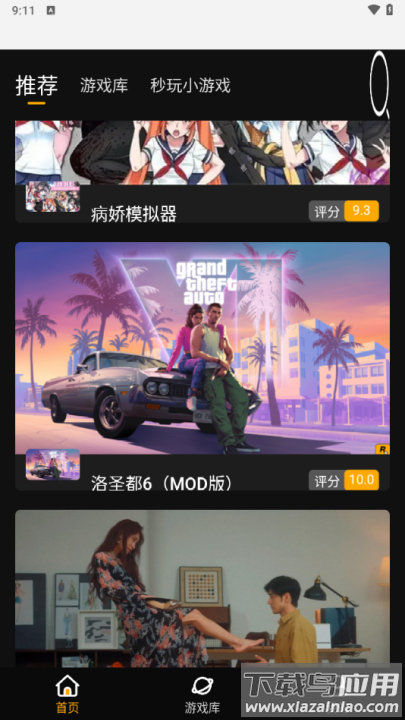起飞云游戏官方正版截图4
