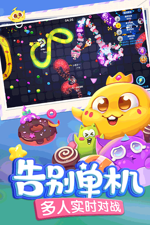 蛇蛇争霸手机互通版最新版截图1