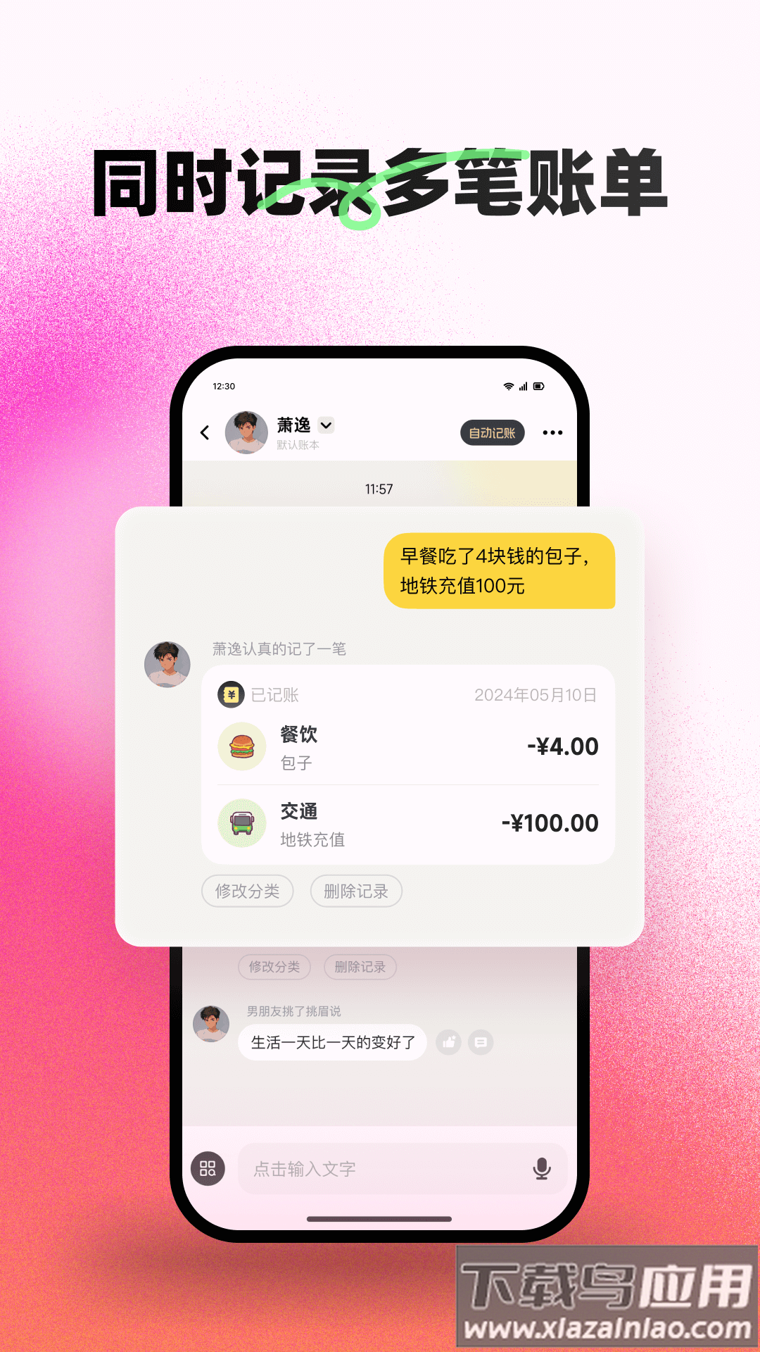 乖乖记账APP(小乖记账)最新版截图2
