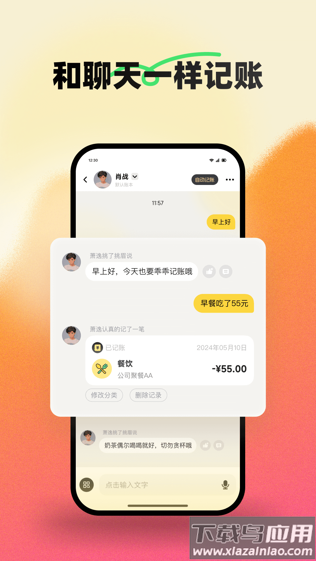 乖乖记账APP(小乖记账)最新版截图3