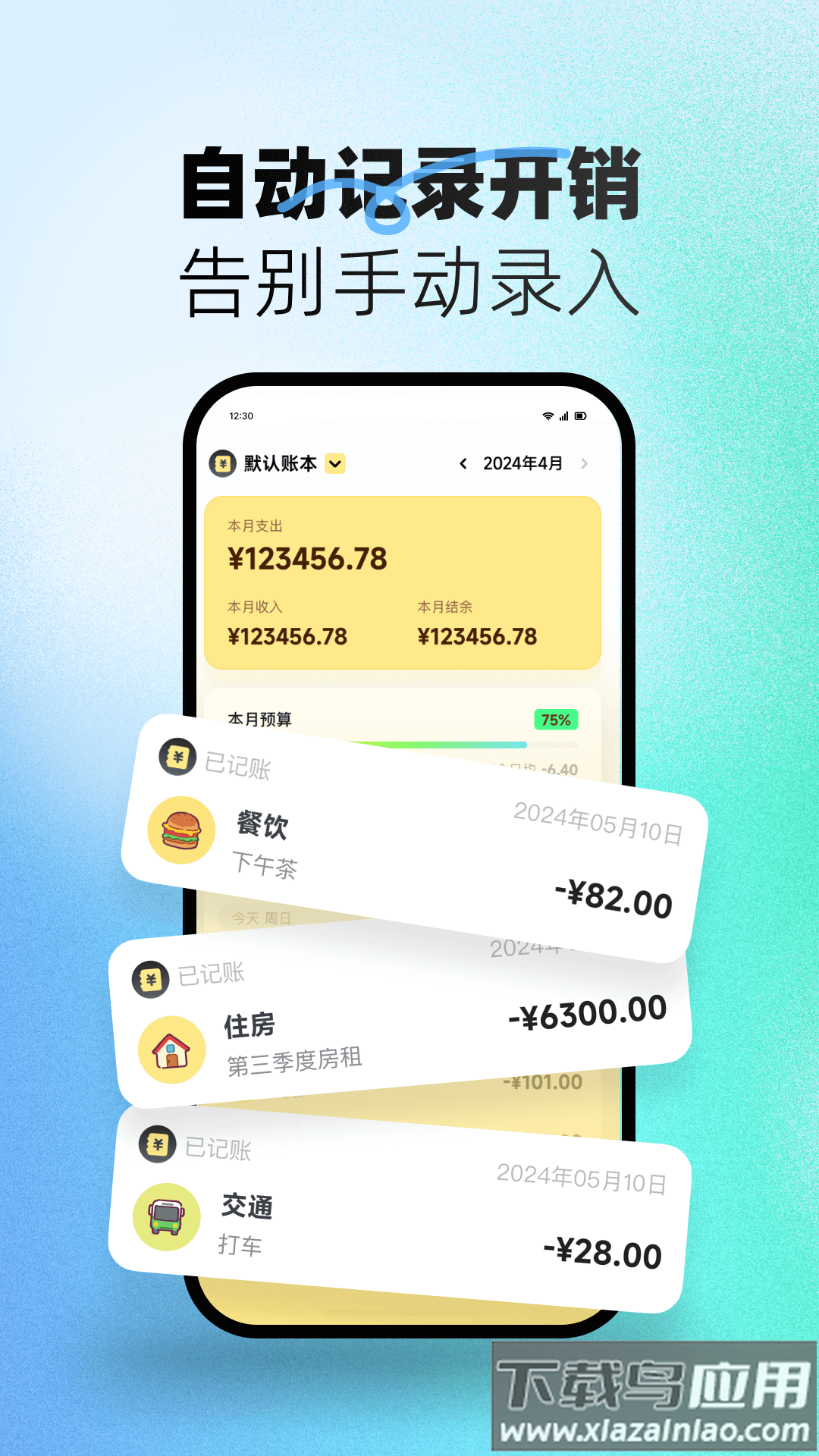 乖乖记账APP(小乖记账)最新版截图5