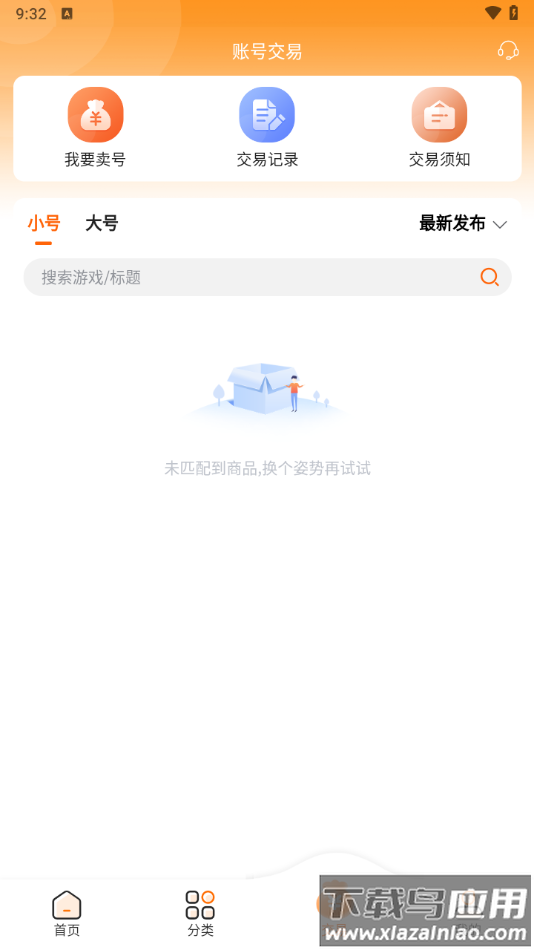 醉心游戏盒子下载截图