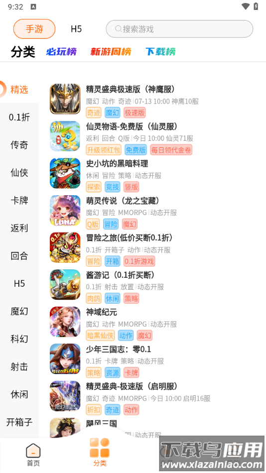 醉心游戏盒子下载截图