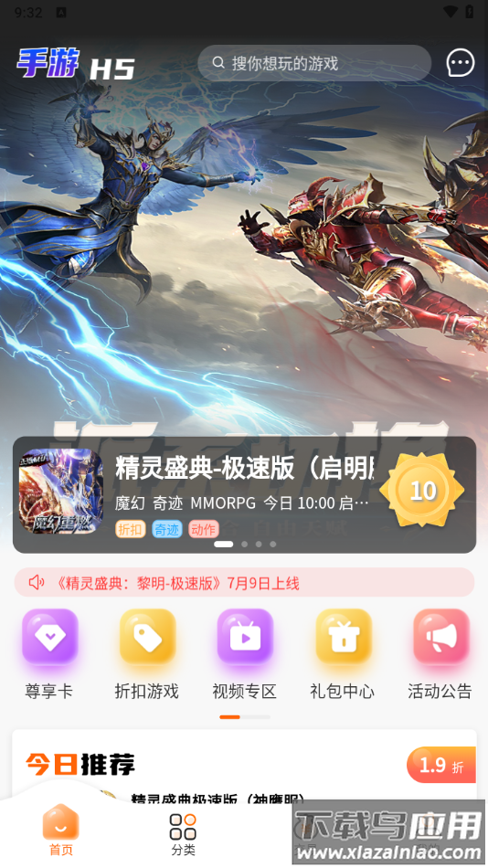 醉心游戏盒子下载截图