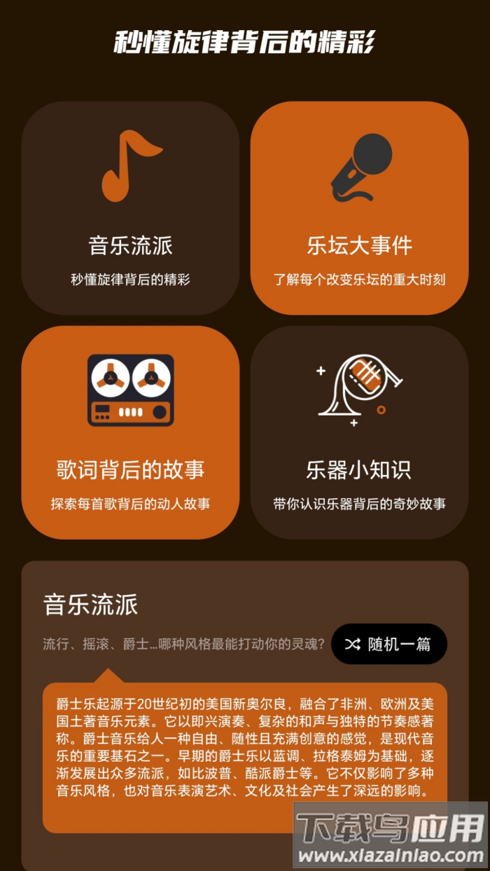歌神来了软件截图1