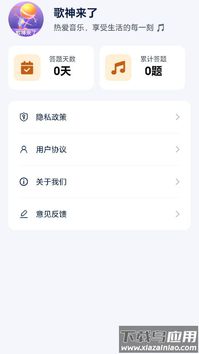 歌神来了软件截图2