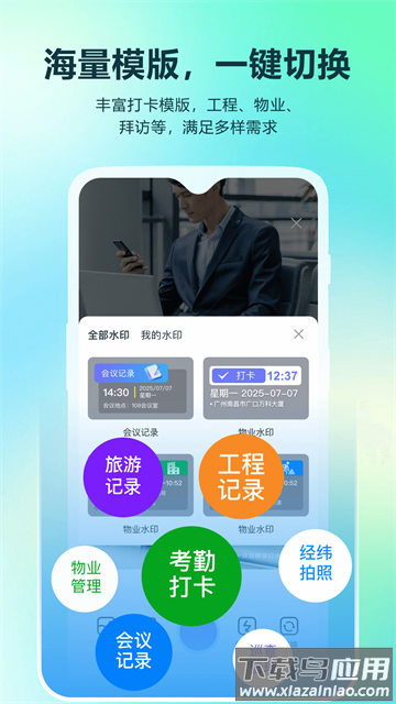 真实时间水印拍照打卡相机软件