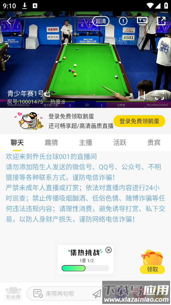 企鹅直播体育直播(企鹅体育)截图1