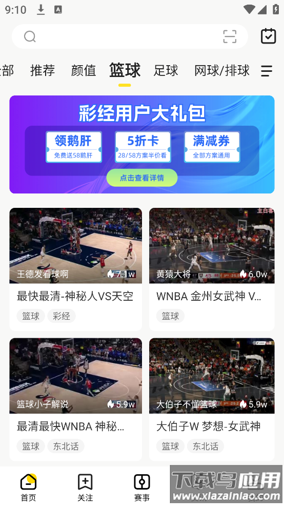 企鹅直播体育直播(企鹅体育)截图3