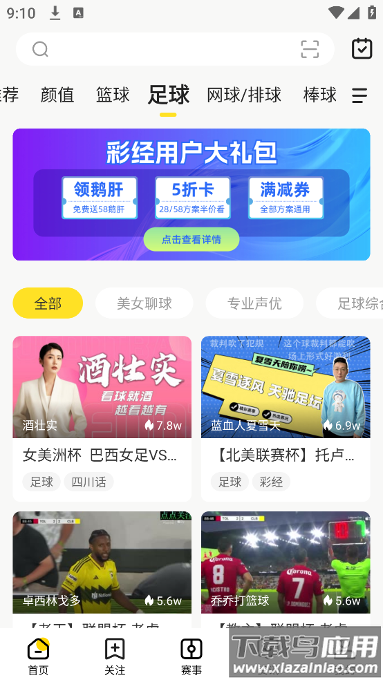 企鹅直播体育直播(企鹅体育)截图4