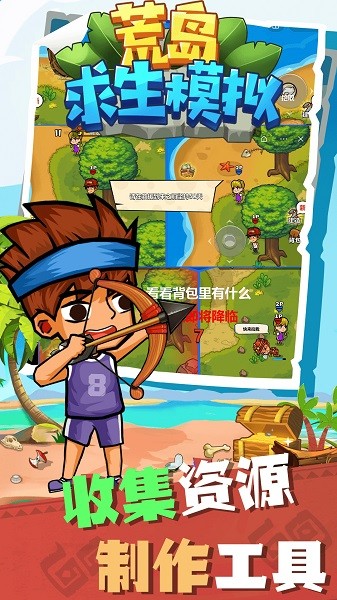 荒岛求生模拟手机版最新版截图1