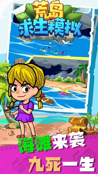 荒岛求生模拟手机版最新版截图2