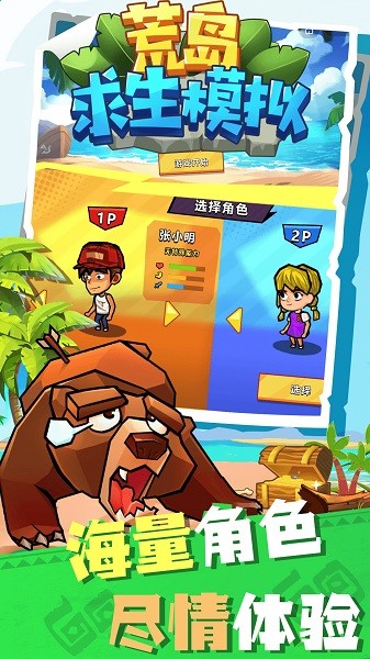 荒岛求生模拟手机版最新版截图4