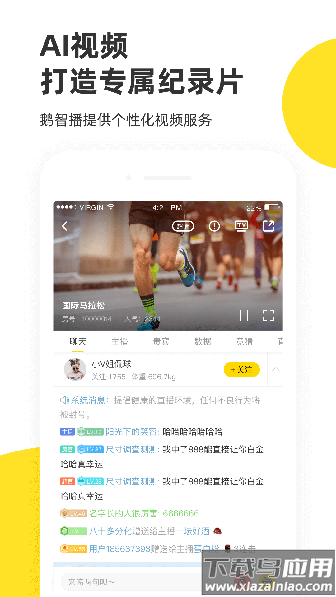 企鹅直播体育直播在线观看下载(企鹅体育)截图1