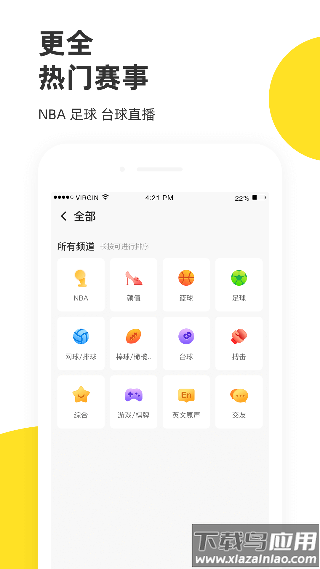 企鹅直播体育直播在线观看下载(企鹅体育)截图2