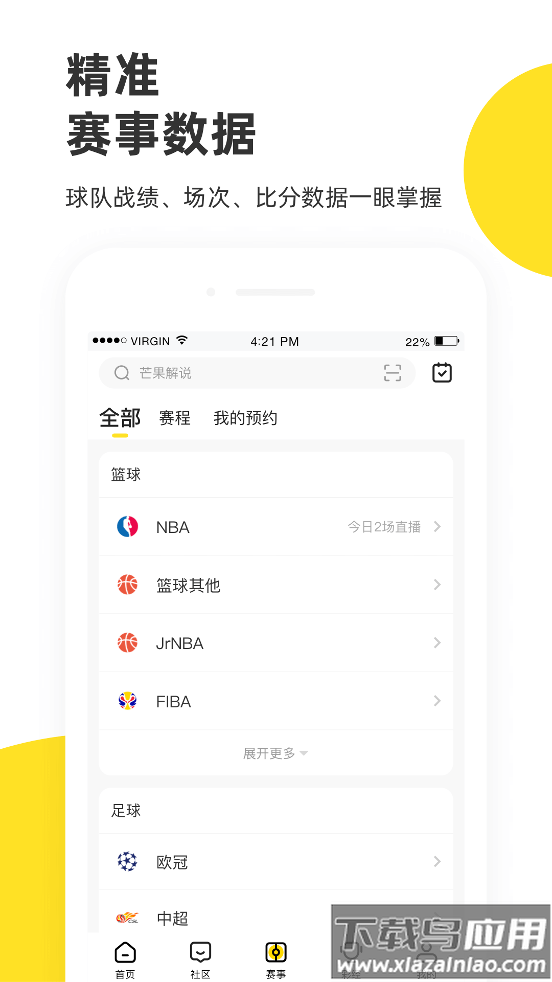 企鹅直播体育直播在线观看下载(企鹅体育)截图3