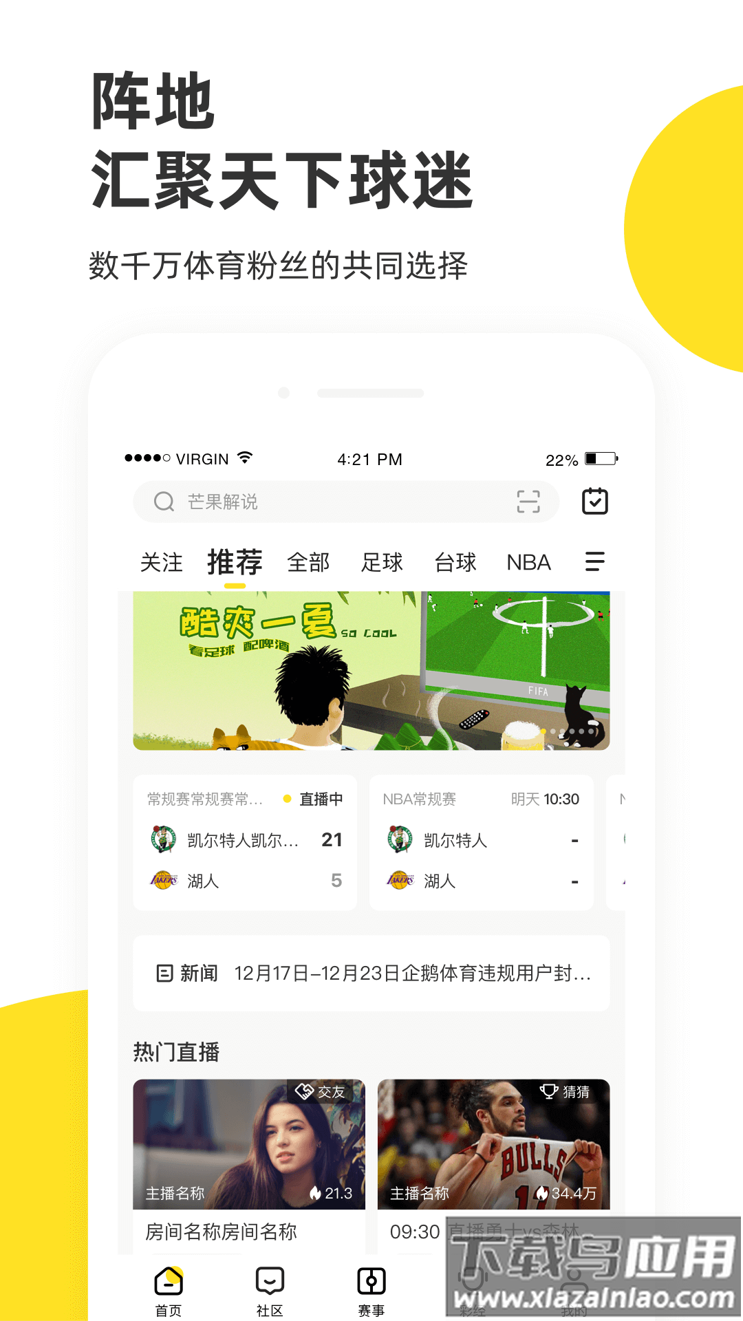 企鹅直播体育直播在线观看下载(企鹅体育)截图5