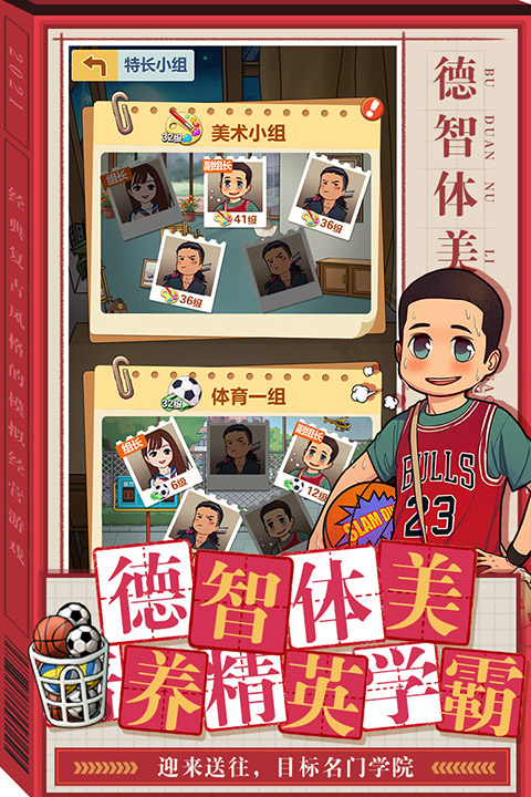 全民学霸九游版最新版截图3