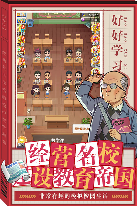 全民学霸九游版最新版截图5