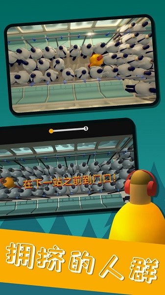 挤地铁模拟器最新版截图1