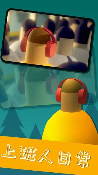 挤地铁模拟器最新版截图2