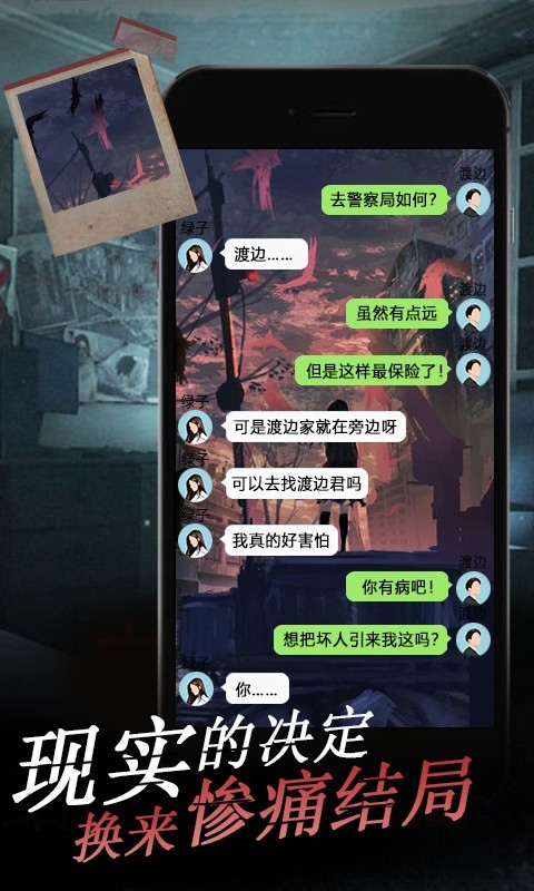 女友的恐怖来电手游最新版截图1