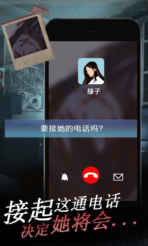 女友的恐怖来电手游最新版截图2