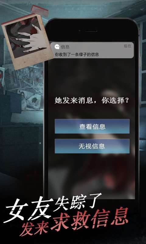 女友的恐怖来电手游最新版截图4