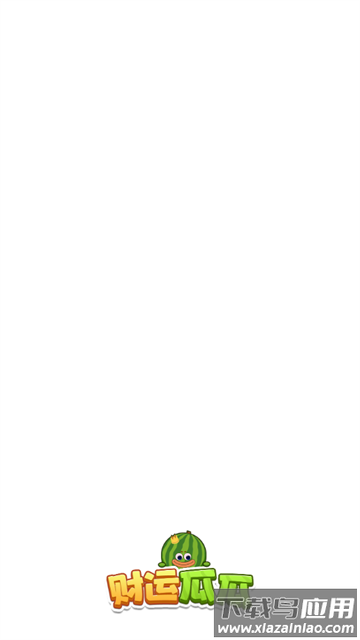 财运瓜瓜赚钱游戏