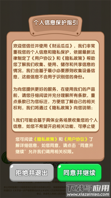 财运瓜瓜赚钱游戏