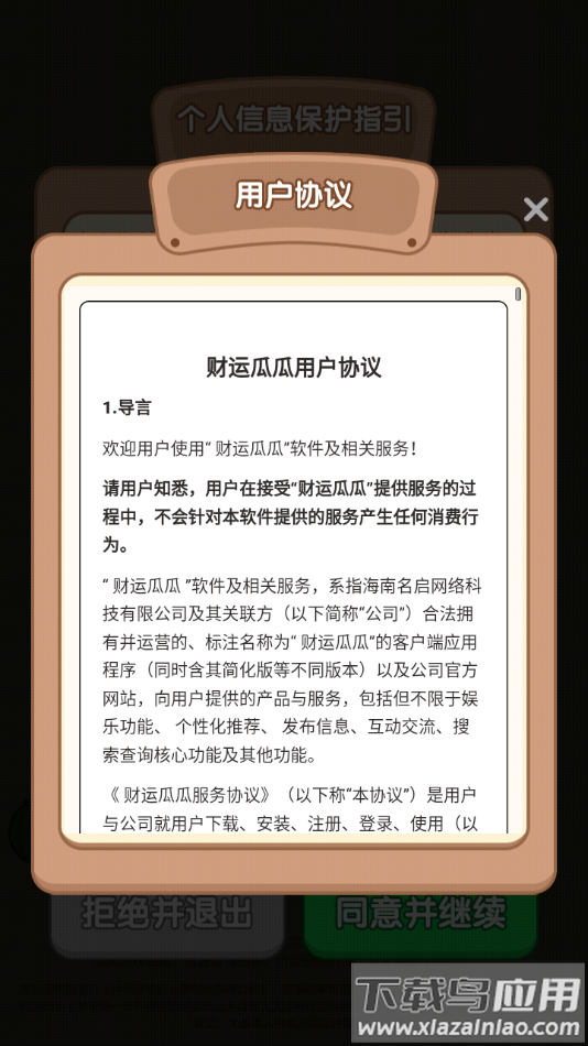财运瓜瓜赚钱游戏最新版截图2