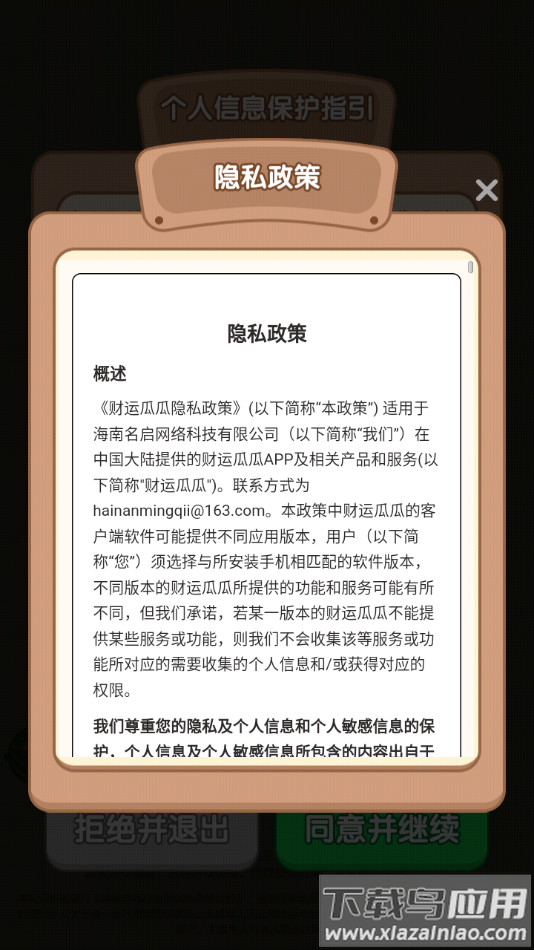 财运瓜瓜赚钱游戏最新版截图3