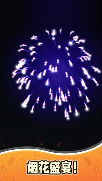 烟花模拟器3手游最新版截图1