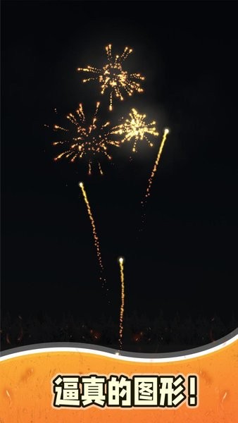 烟花模拟器3手游最新版截图4