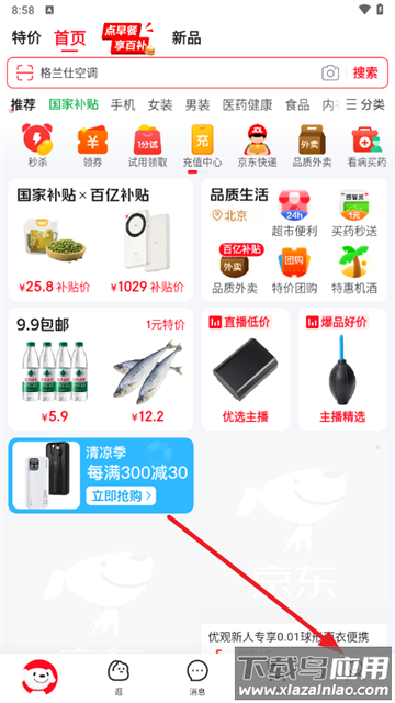 京东网约车司机端app最新版本
