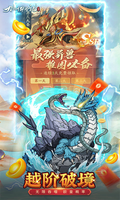 九州异兽记正版手游截图