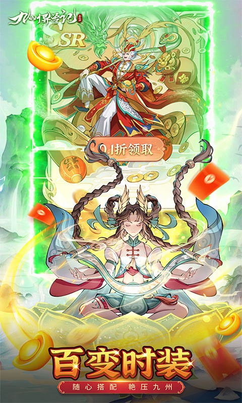 九州异兽记正版手游截图