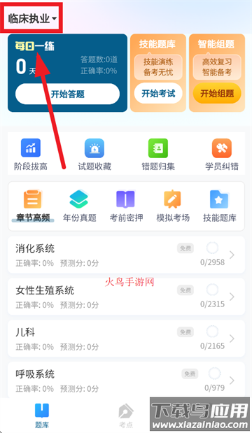 上岸巴士app