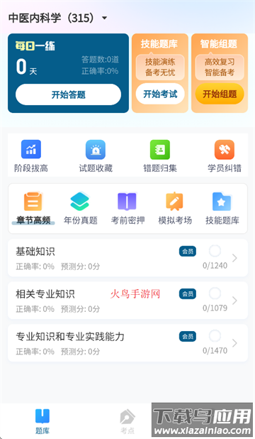 上岸巴士app