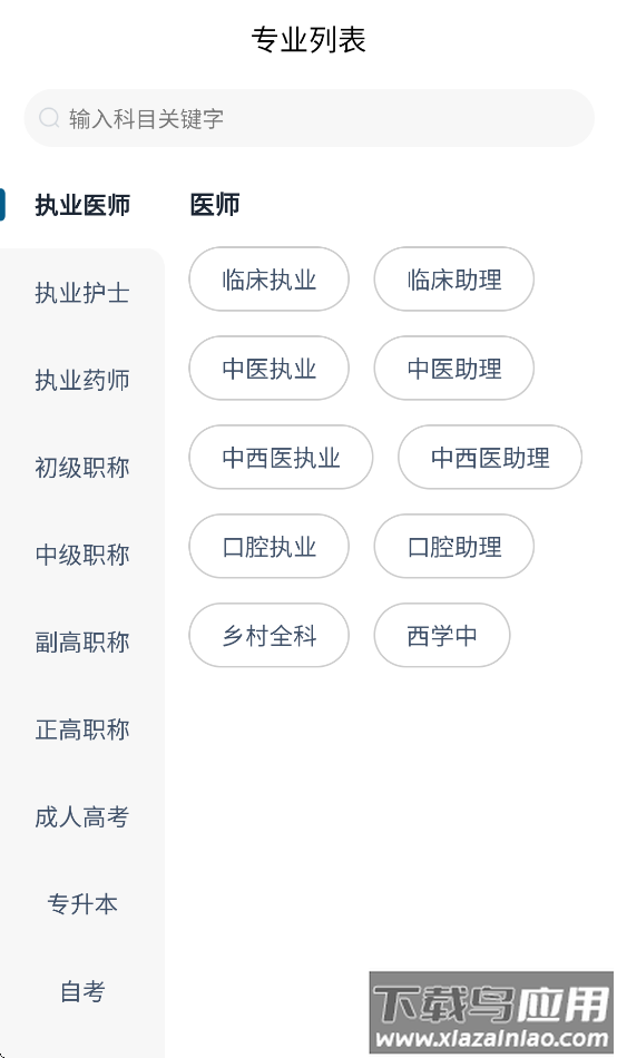 上岸巴士app最新版截图1