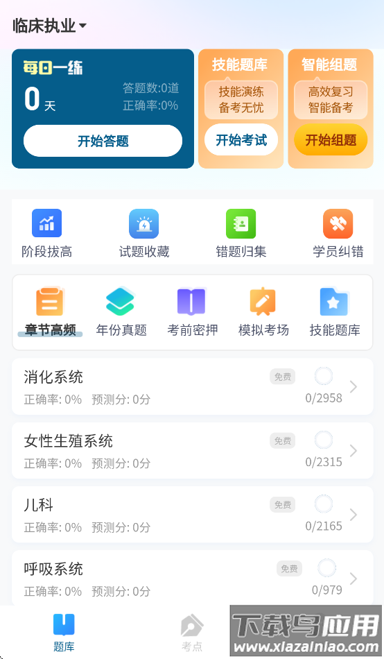 上岸巴士app最新版截图2