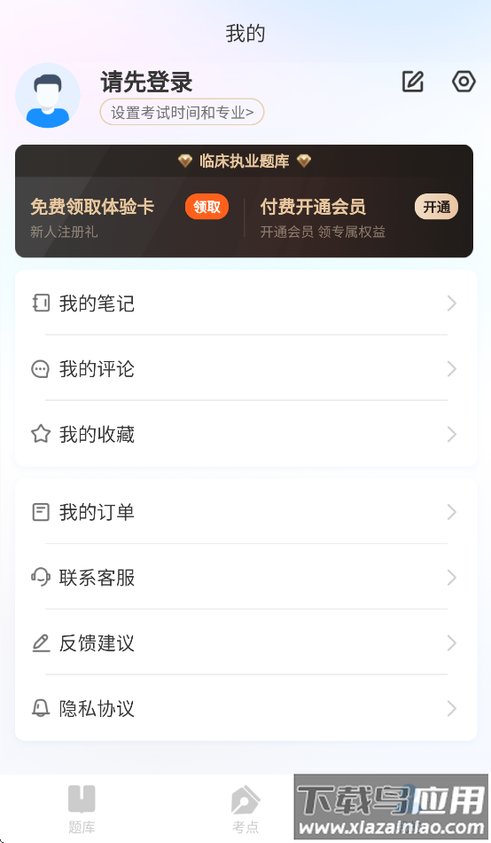 上岸巴士app最新版截图3