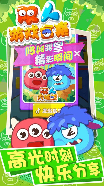 双人游戏合集app截图2