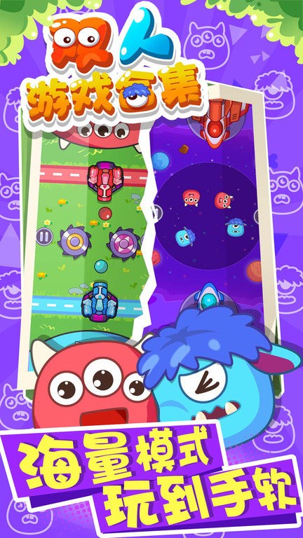 双人游戏合集app截图3