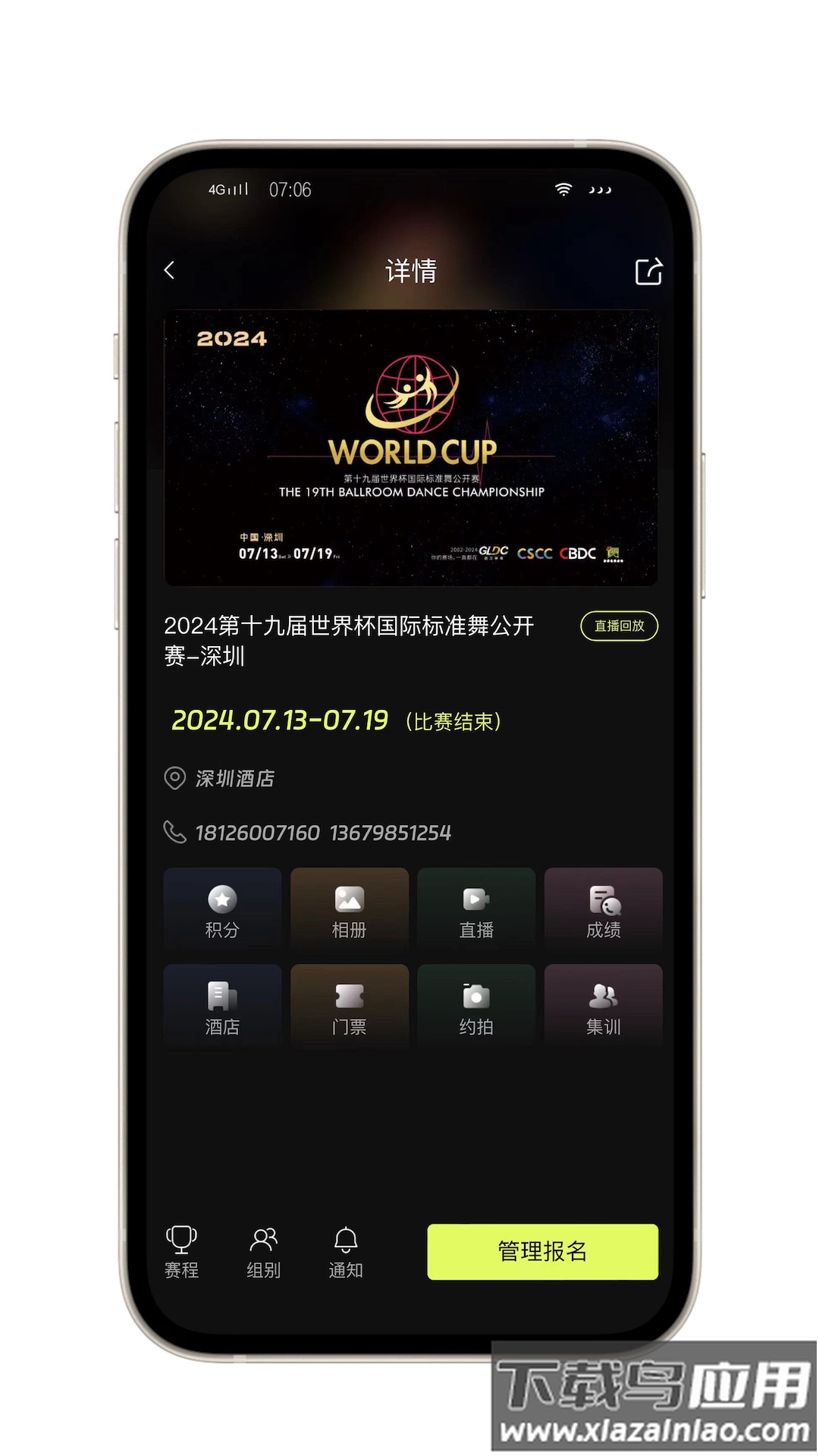 iDance APP官方下载截图1