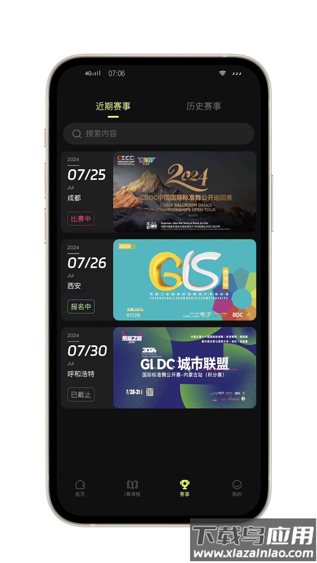 iDance APP官方下载截图2