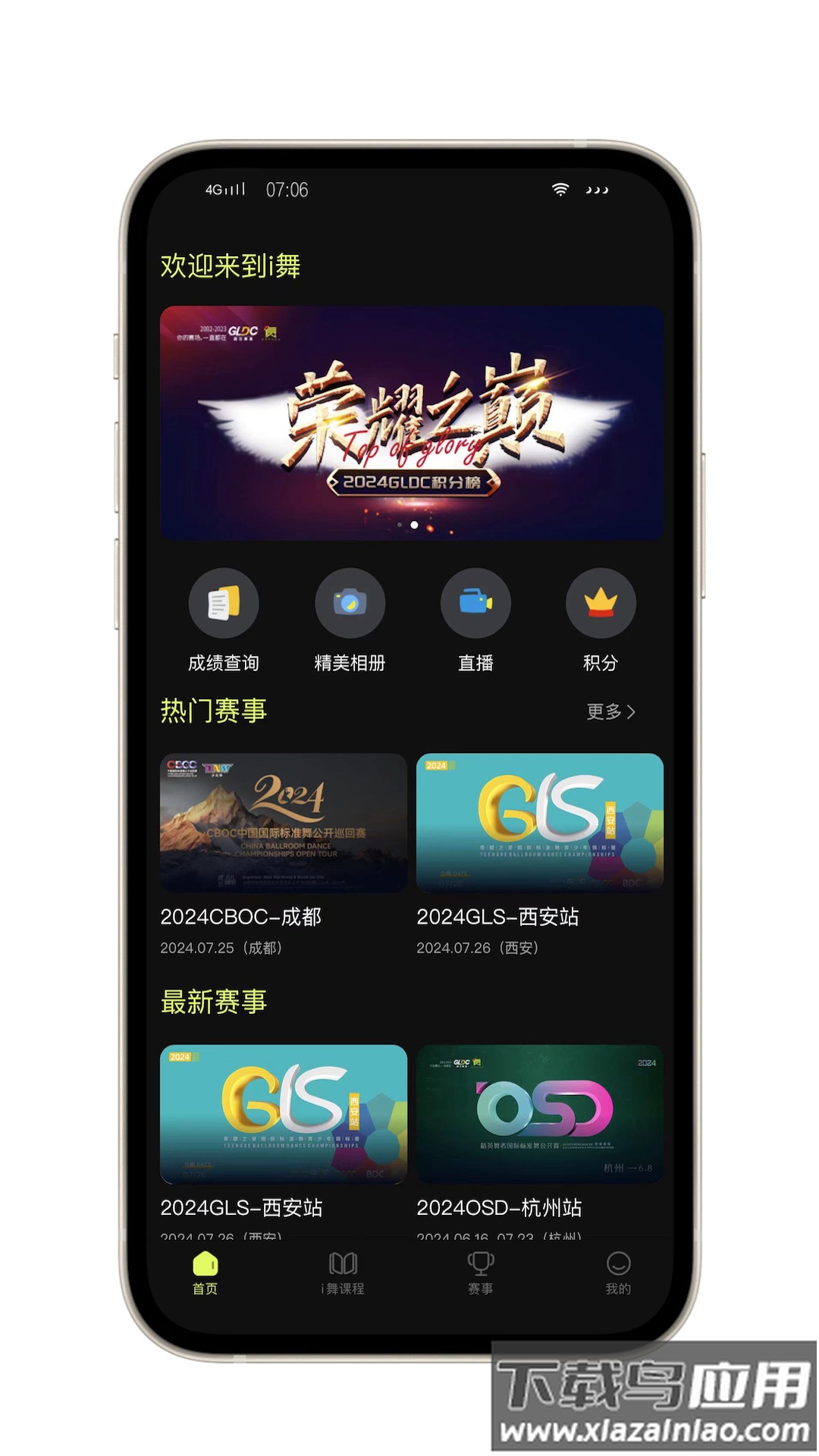 iDance APP官方下载截图3